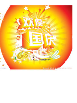 国庆节