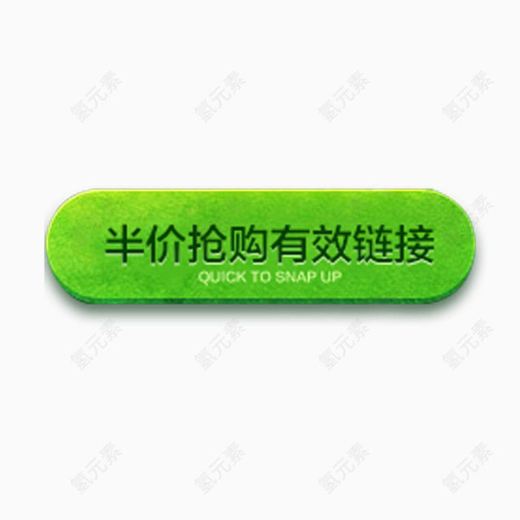 半价抢购有效链接艺术字体