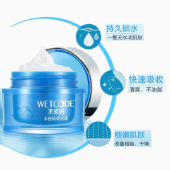 水密码深层补水霜