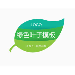 绿叶形工作总结装饰