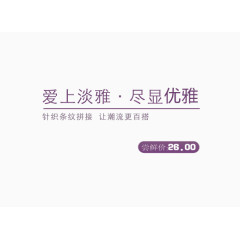 淡雅条纹针织百搭蓝色艺术字