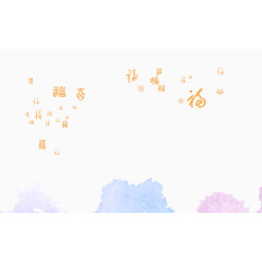 福字新年背景