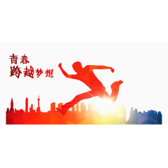 跨栏动作的人物剪影