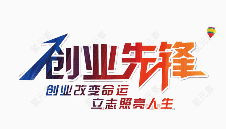 创业先锋