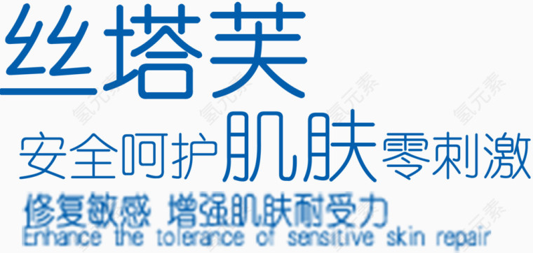 丝塔芙文案