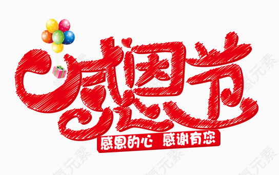 感恩节艺术字