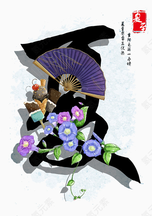 节气之夏至