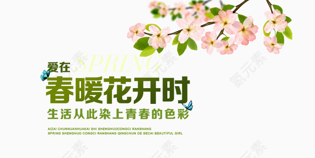 春天海报配景