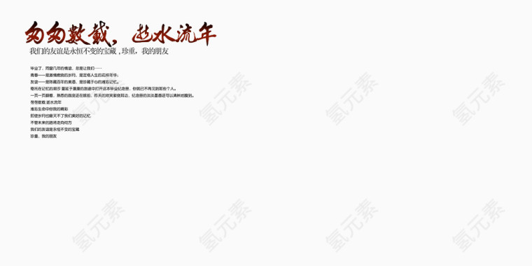 青春纪念册