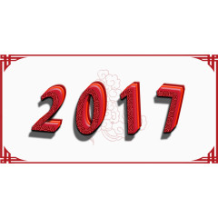 2017新年