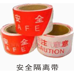 安全隔离带