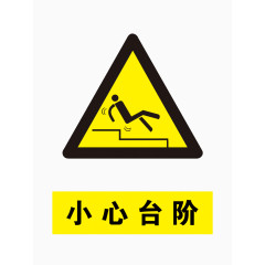 三角台阶提示牌