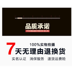 品质承诺7天无理由退换货