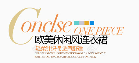 欧美淘宝字体排版