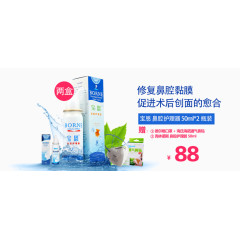 鼻腔护理液