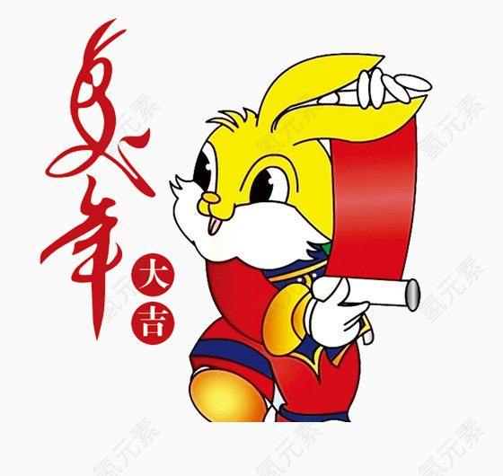 兔年大吉