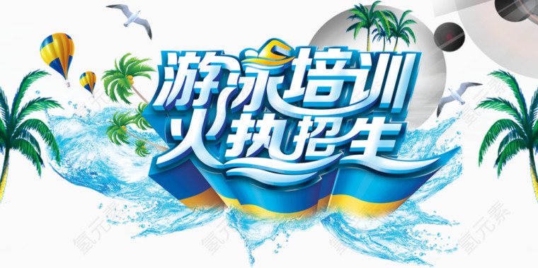 游泳培训