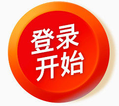 登入按钮