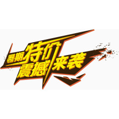 暑期特价震撼来袭