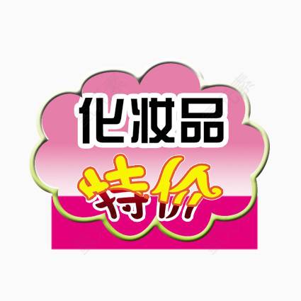 化妆品标签