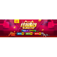 终极一战决战双十一