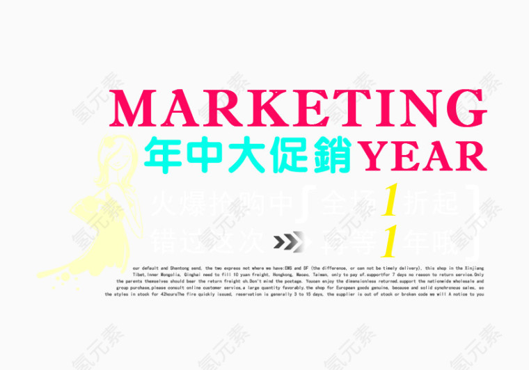 年终大促艺术字