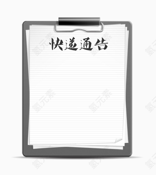 灰色夹板快递公告