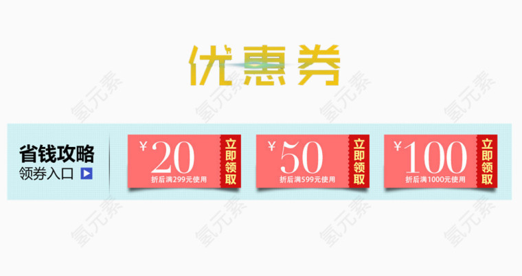 省钱攻略个性优惠券