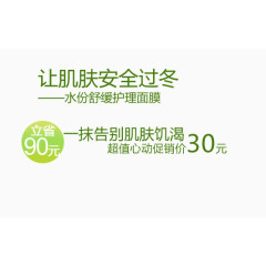 冬季补水护理面膜