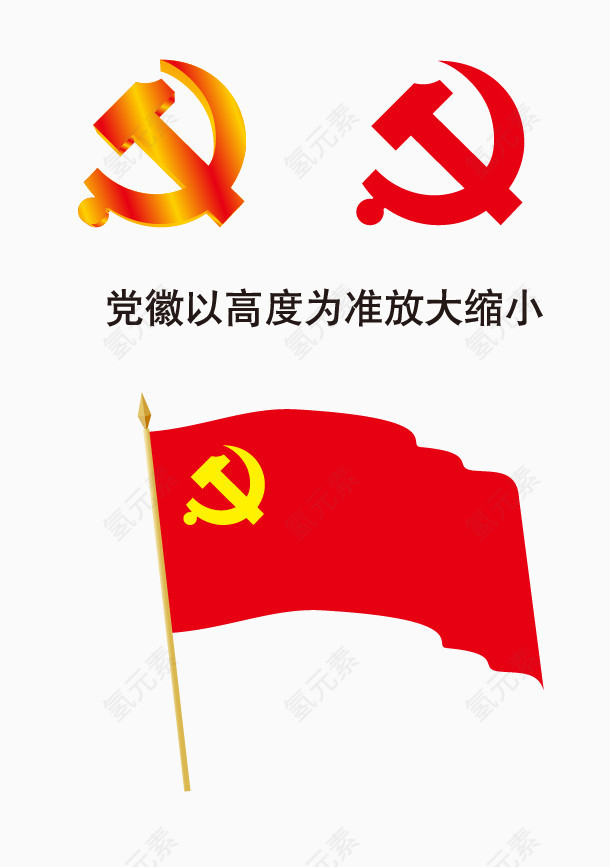 党旗