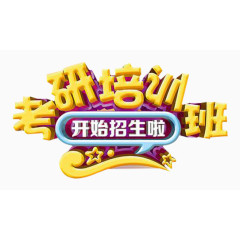考研培训招生