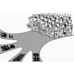 工作考研出国创业十字路口
