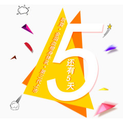 招商海报倒计时