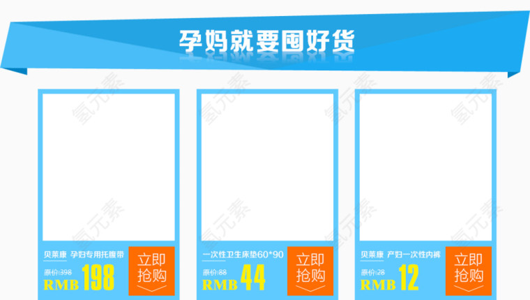 孕妈用品展示