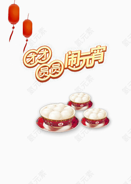 团团圆圆