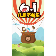 六一儿童节