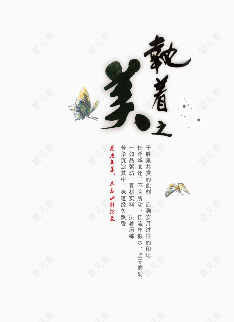 执着之美艺术字