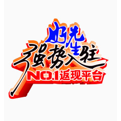 好先生强势入驻