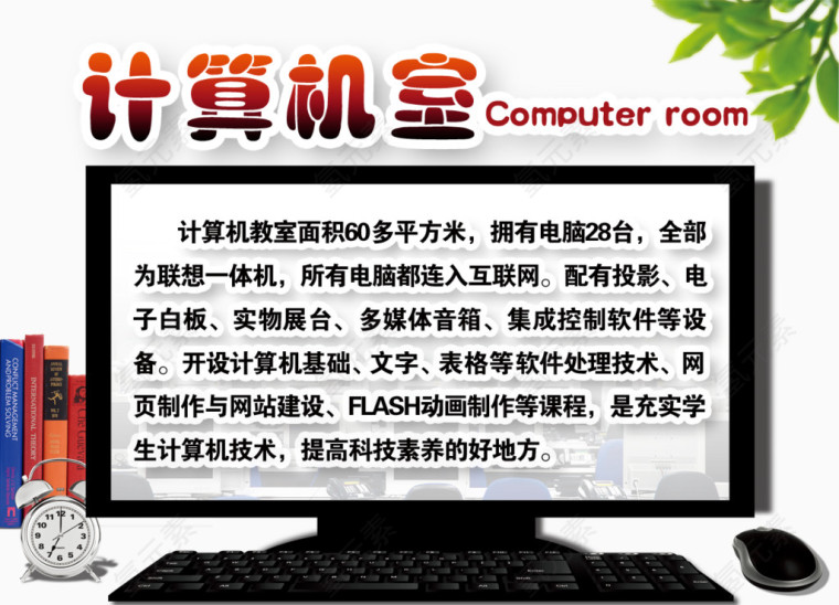 计算机教室