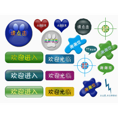 点击了解欢迎进入欢迎光临按钮