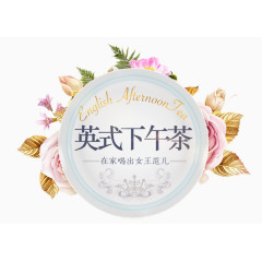 英式风格花卉花纹边框