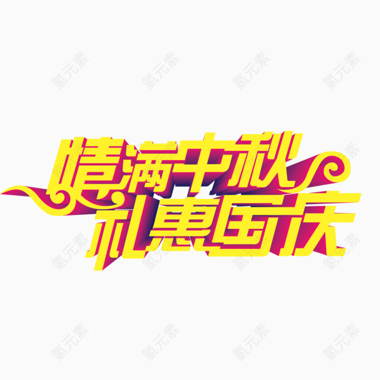 国庆