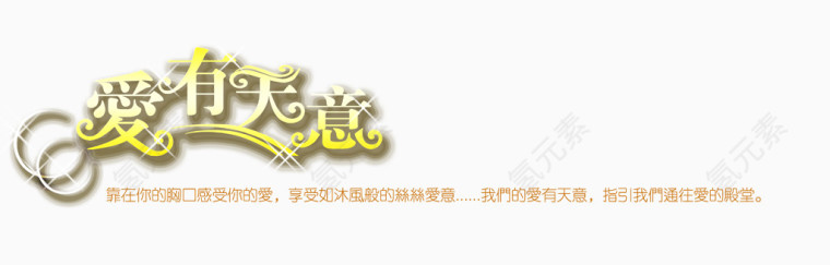 情侣婚纱相册写真排版艺术字