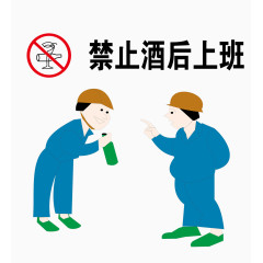 禁止饮酒素材
