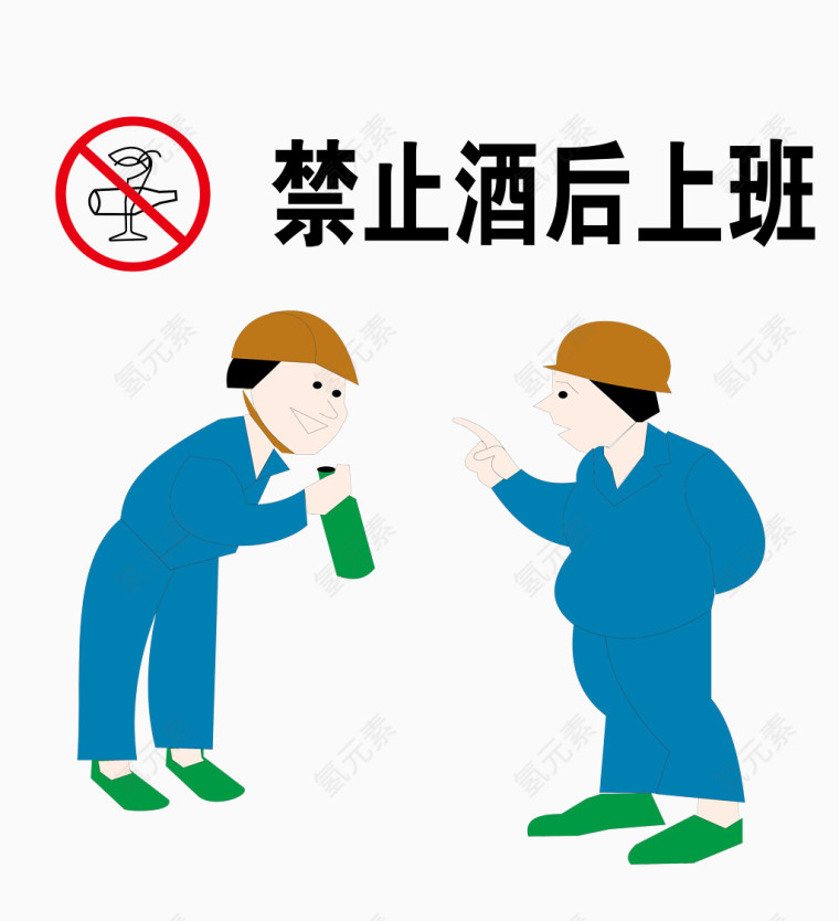 禁止饮酒素材