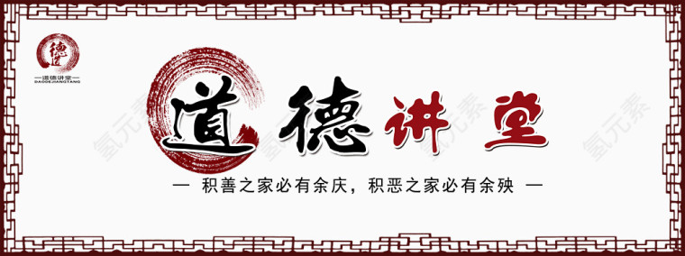 道德讲堂横幅展板免费素材