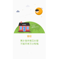 思念家乡