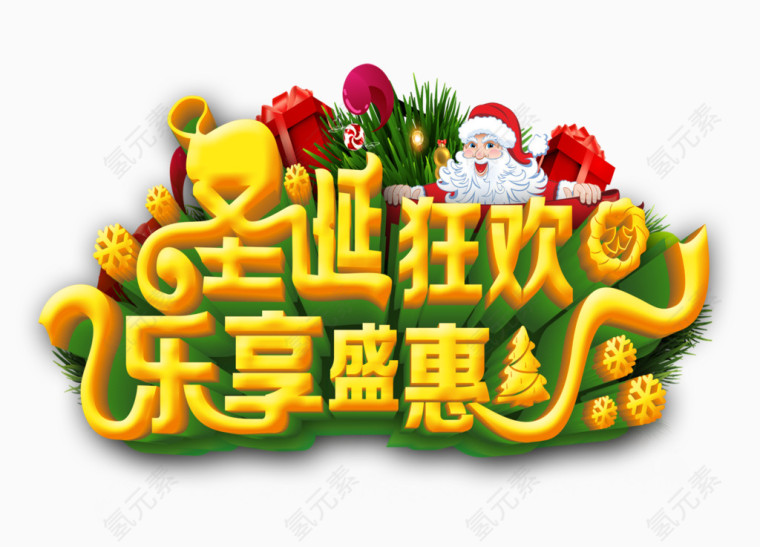 圣诞节