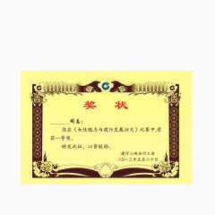 荣誉证书