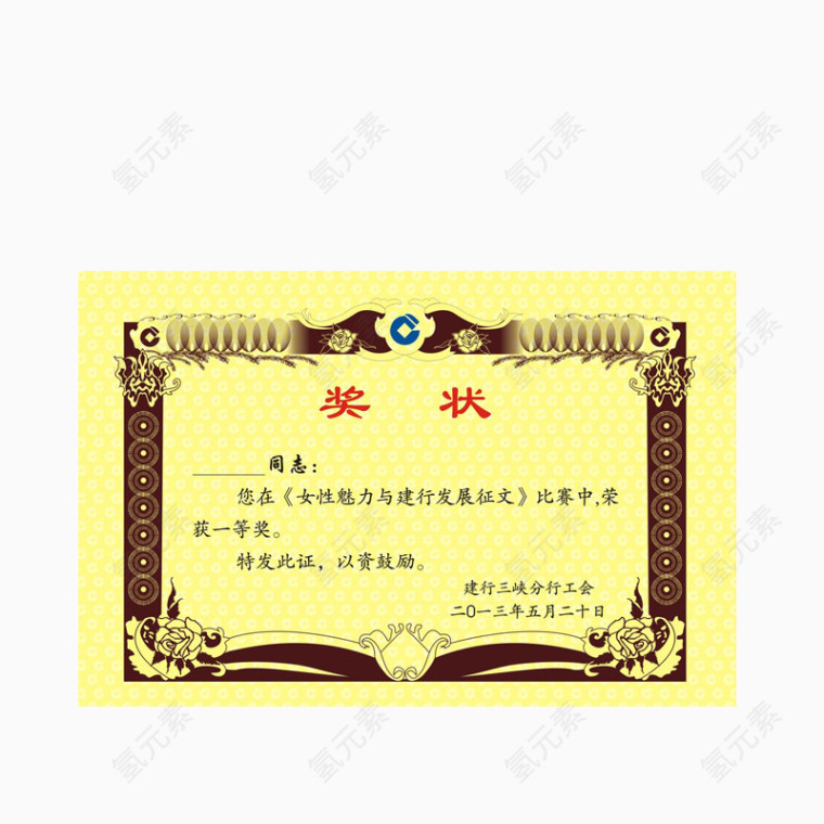 荣誉证书
